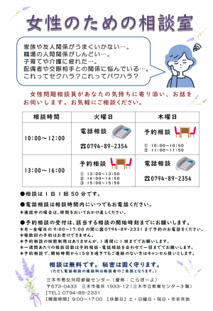 令和6年度　女性のための相談室チラシ