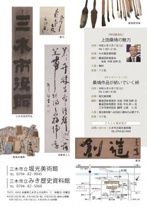 上田桑鳩展チラシ裏