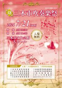 吹奏楽祭プログラム表紙