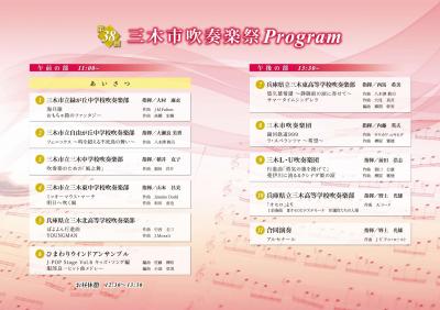 吹奏楽祭プログラム