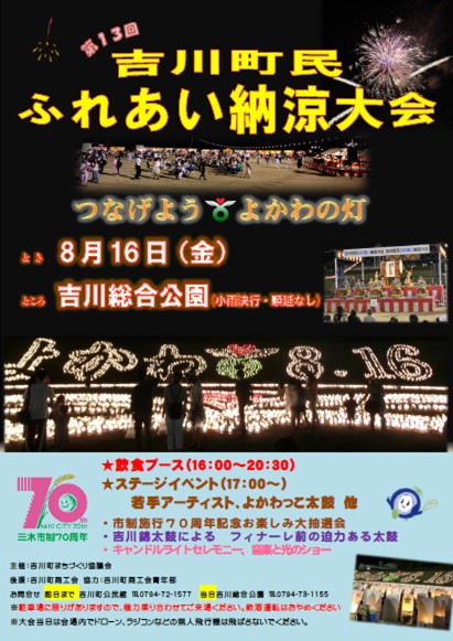 納涼大会