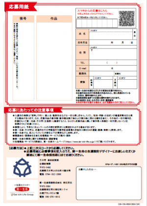 応募用紙（裏）