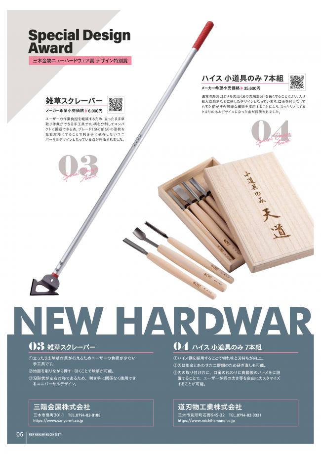 デザイン特別賞