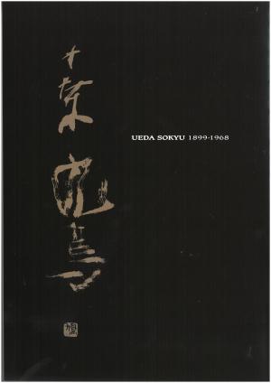 桑鳩図録