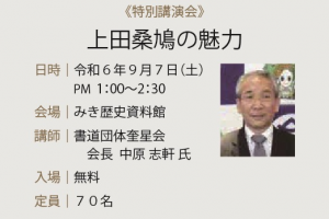 特別講演会