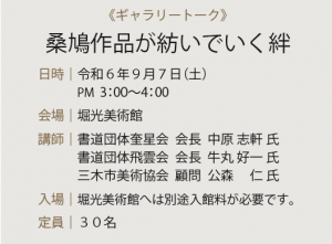 ギャラリートーク