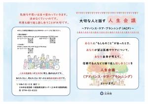 アドバンスケアプランニングリーフレット表紙