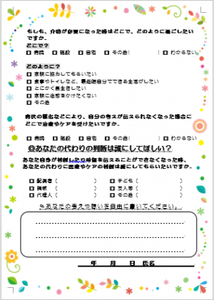 アドバンスケアプランニングシート裏