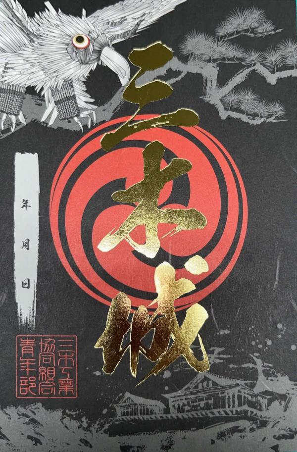御城印（黒）