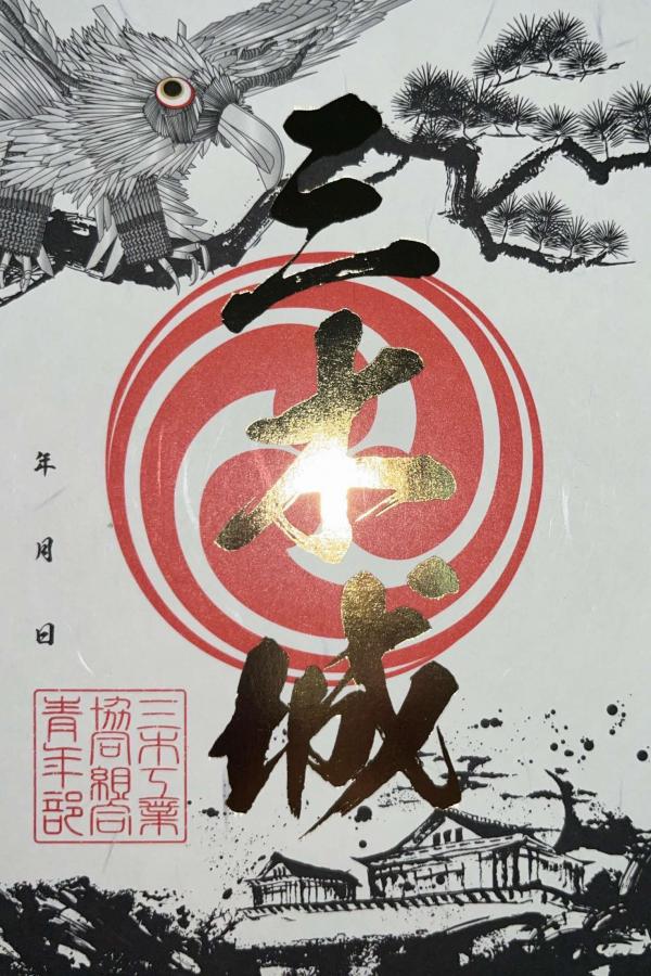 御城印（白）