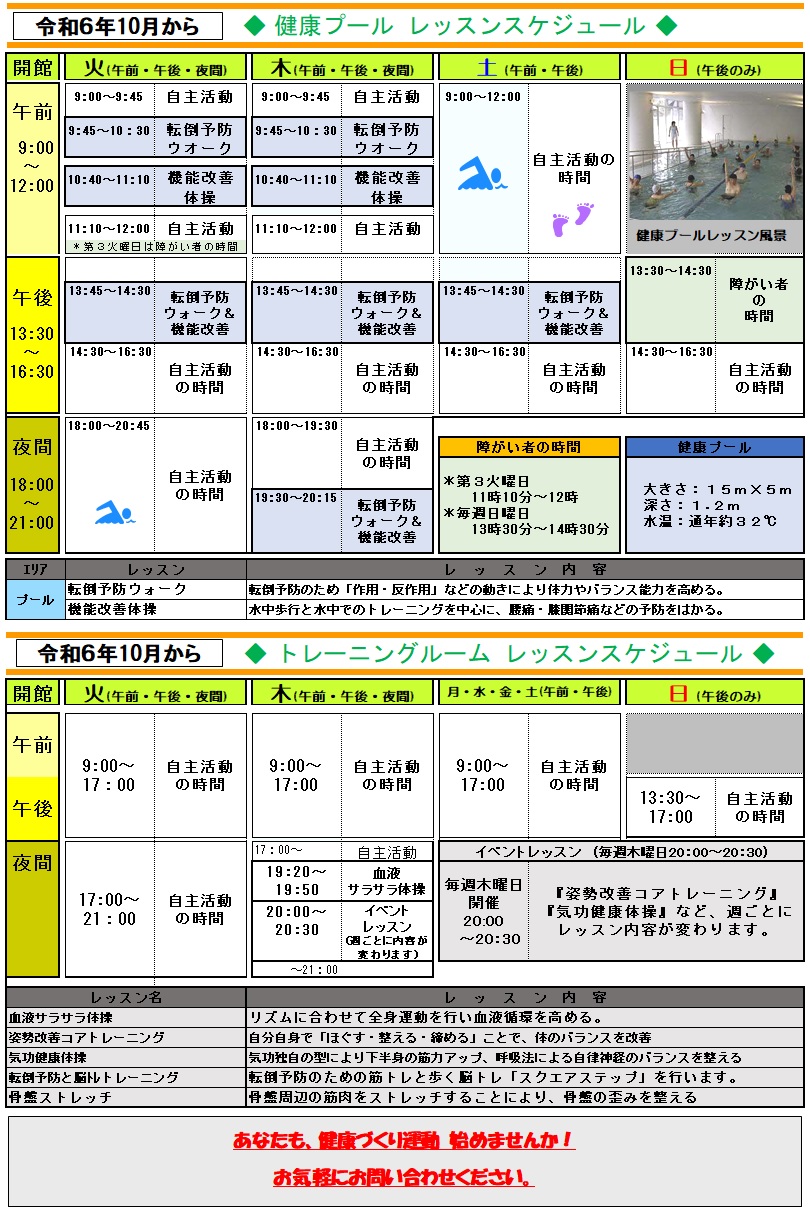 令和6年10月からのレッスンスケジュールの印刷はこちら