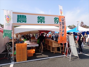 農業祭