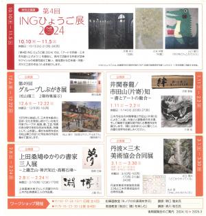 2024後期展覧会のご案内パンフレット　中