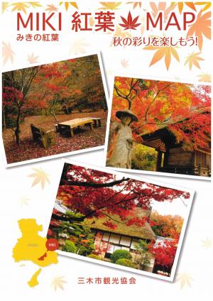 MIKI紅葉MAP