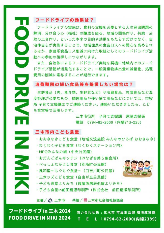 フードドライブチラシ裏