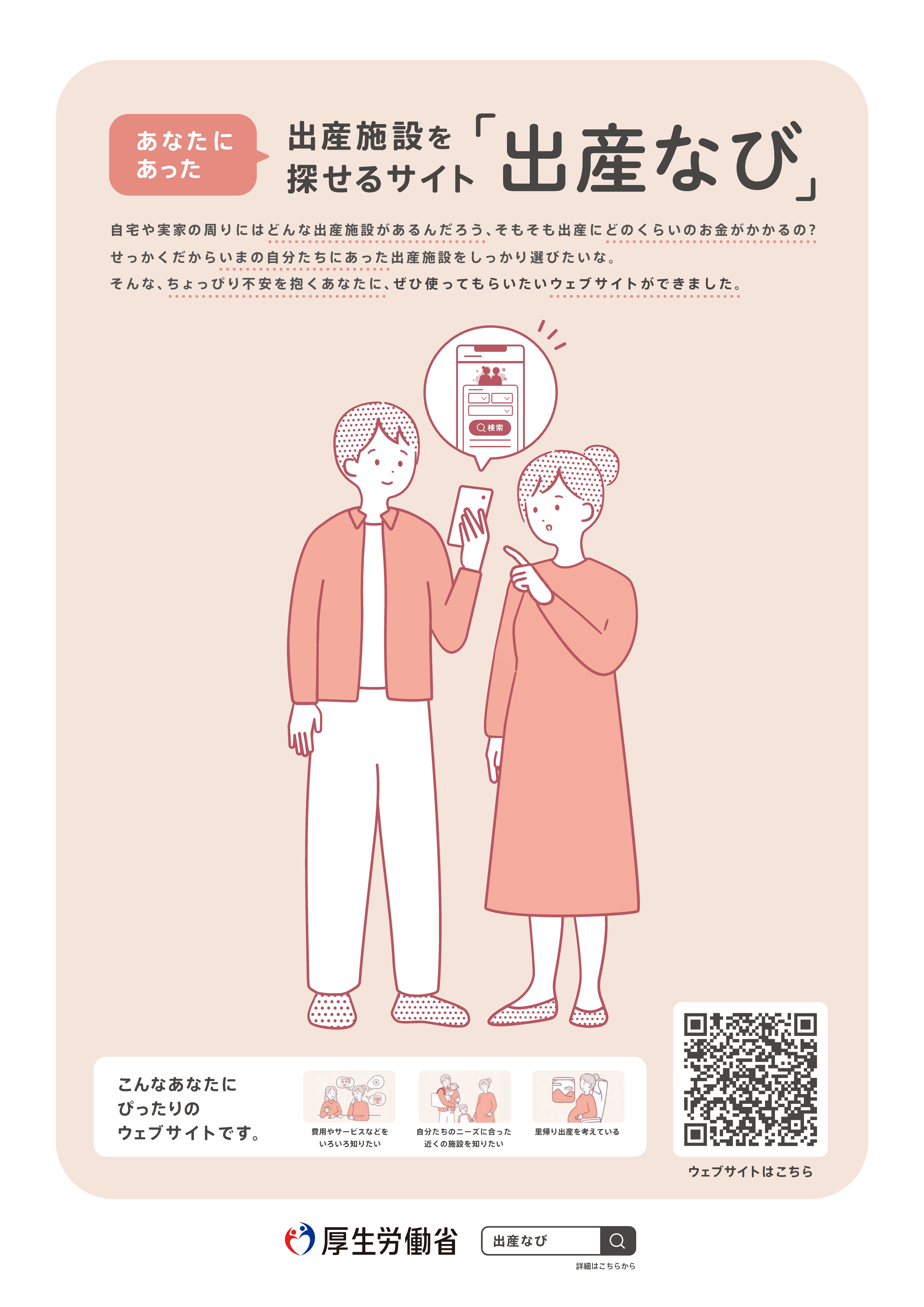 出産なび