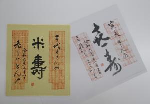 身近に「書」を楽しむの見本
