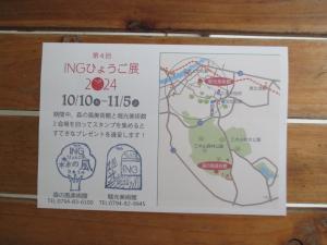 スタンプラリーの台紙