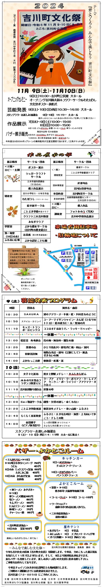 文化祭