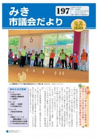 197号の表紙
