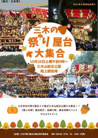 三木北高校制作⑤