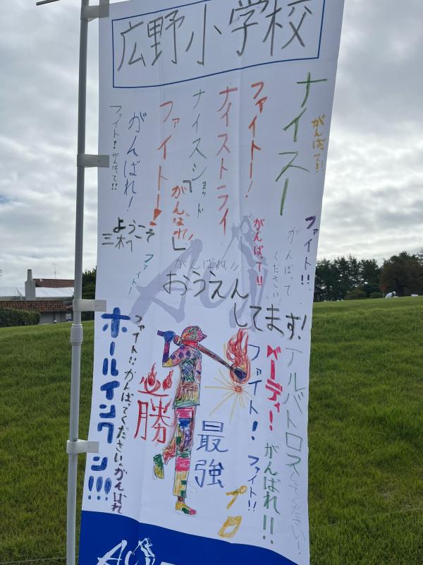 旗アップ