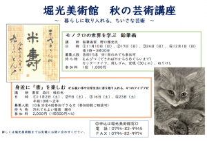 秋の芸術講座ポスター