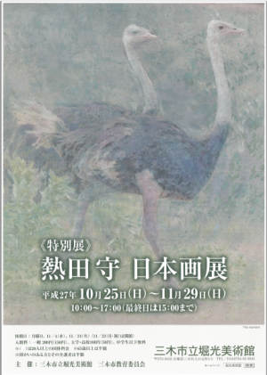 熱田先生ポスター