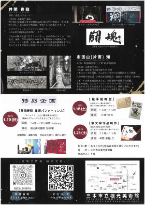 井関春龍/市田山二人展チラシ裏