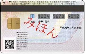 マイナンバー（裏）