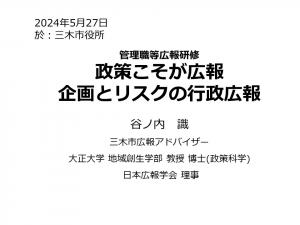 広報研修の表紙画像