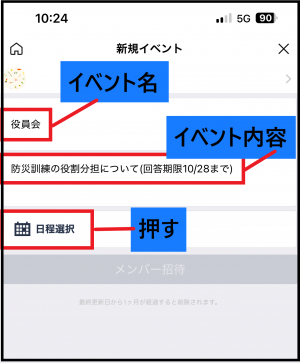 新規イベント　イベント名・イベント内容・日程選択を入力する画面