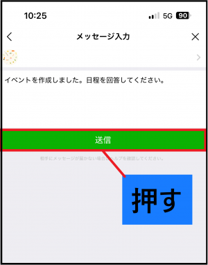 新規イベント　送信を押す画面
