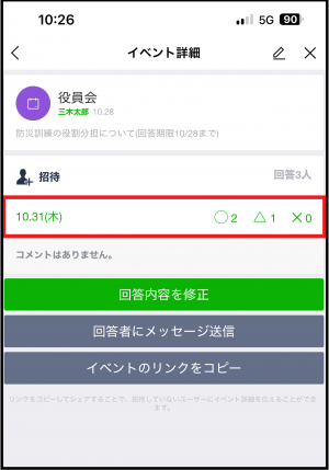10月31日木曜日に回答した人の回答内容　丸2人　三角1人　バツ0人