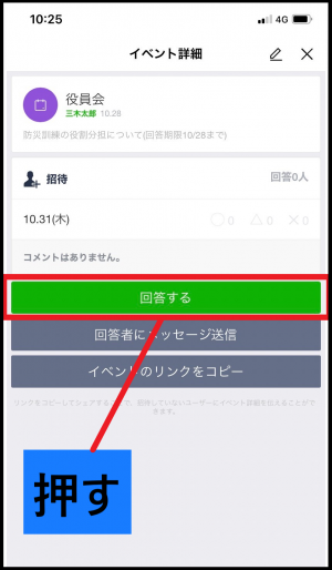 回答するボタンを押す画面