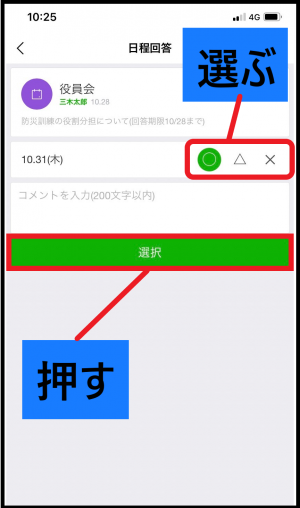 〇△✕ボタン　選択ボタン