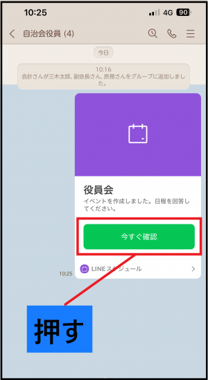 今すぐ確認ボタン