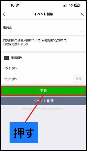 更新ボタン