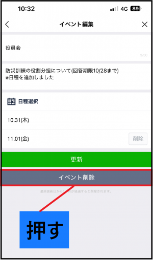 イベント削除ボタン