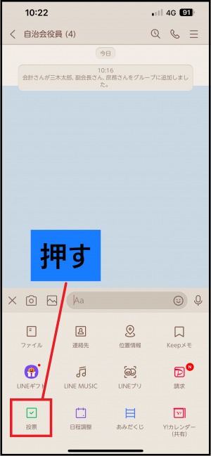 ラインの投票ボタン