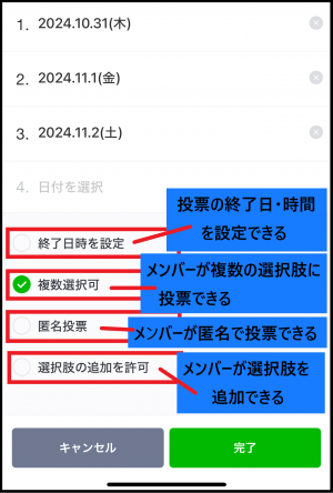 「終了日時を設定、複数選択可、匿名投票、選択肢の追加を許可」から複数選択可を選んでいる画面