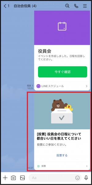 「投票」が作成されラインのトーク画面に表示されている