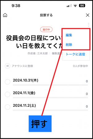 編集・削除ボタンが表示されている画面