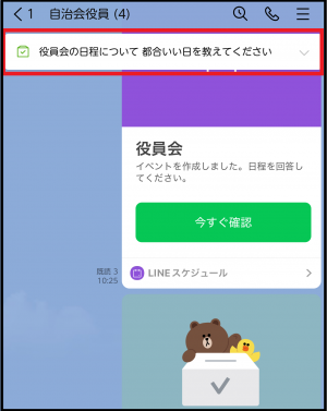 トーク上部に投稿がピン留めされている画面