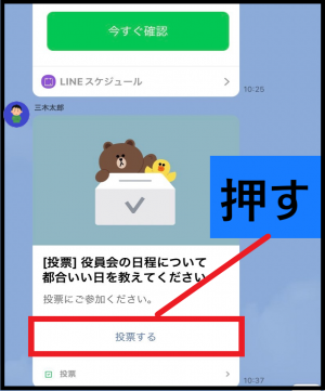作成された投票の「投票する」ボタンを押す画面