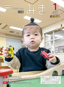 広報みき1月号表紙