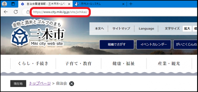 三木市役所HP