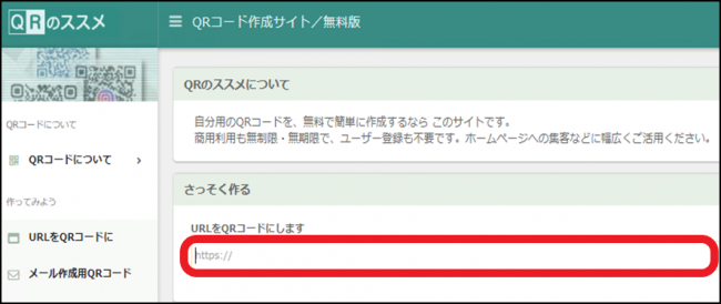 パソコンでコピーしたURLを貼り付ける画面