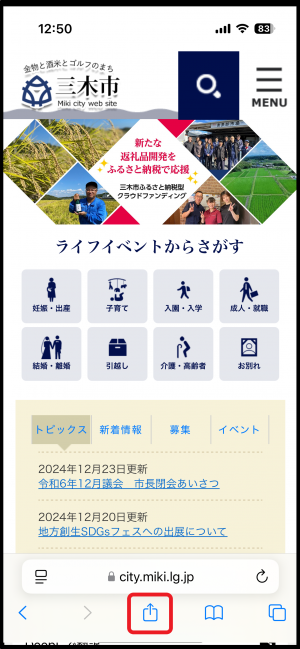 スマホの下の中央にある四角に上向き矢印マーク
