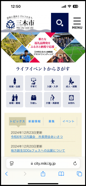 三木市役所のHP